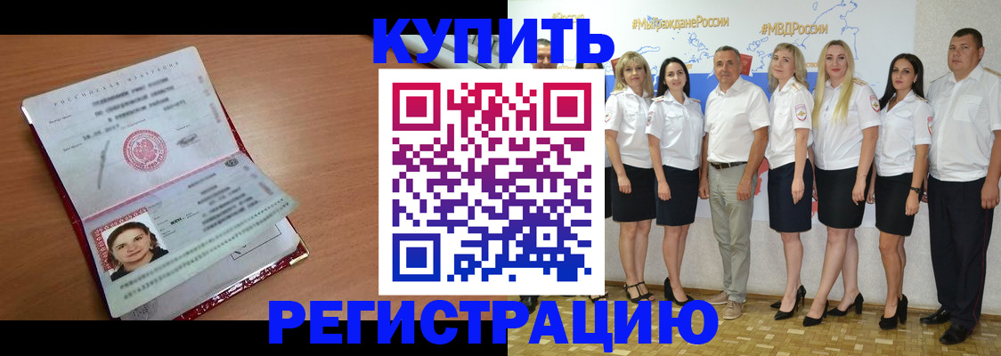 временная прописка в Гае