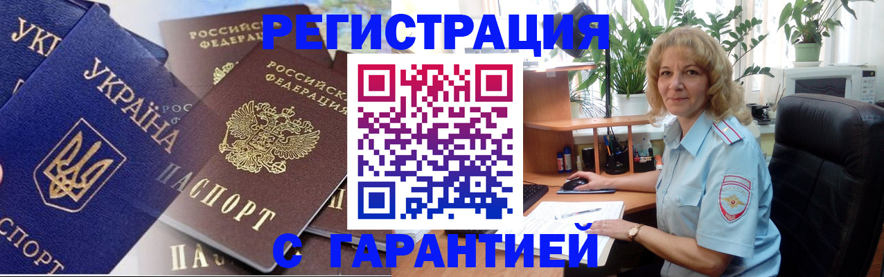 временная регистрация адрес в Гае