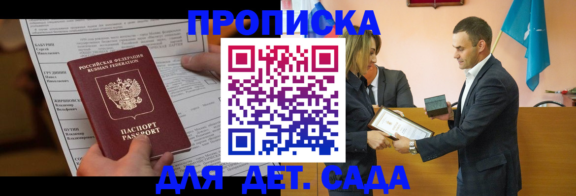 временная регистрация купить в Гае