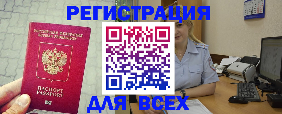 прописка законно в Гае