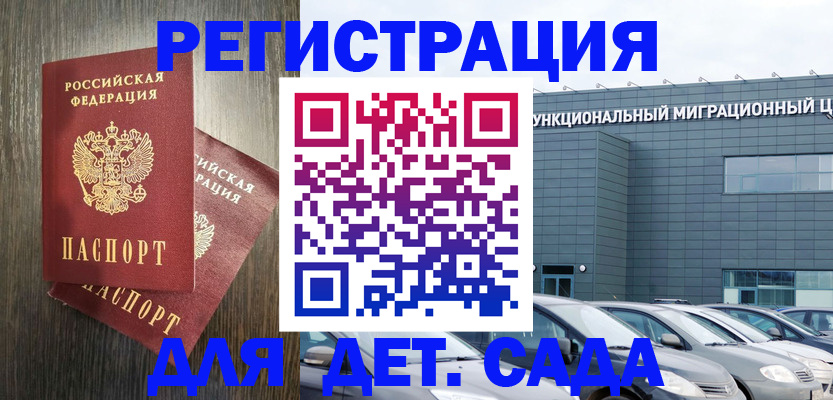 прописка для школы в Гае