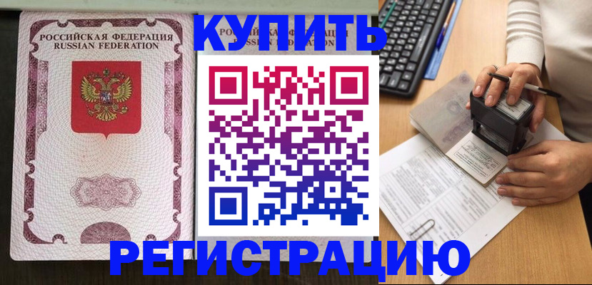 прописка для работы в Гае