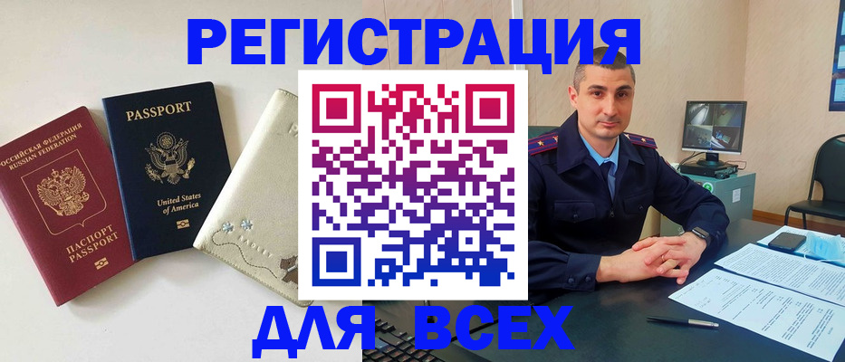 прописка паспорт в Гае