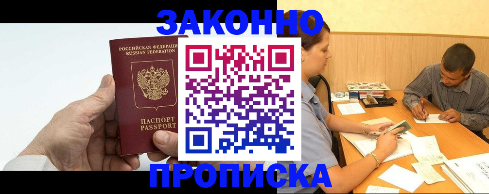 прописка штамп в Гае